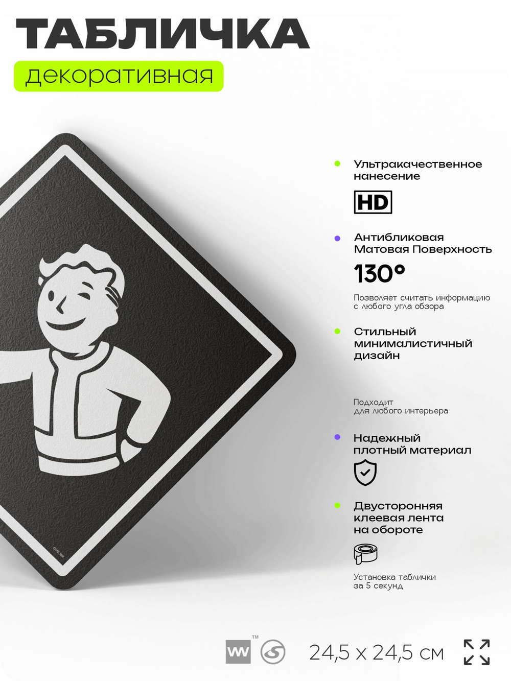 Табличка декоративная "Фоллаут, Fallout, Волт-Бой" на дверь и стену, прикольная штука в подарок геймеру, декоративный знак, 24,5х24,5 см, Айдентика Технолоджи