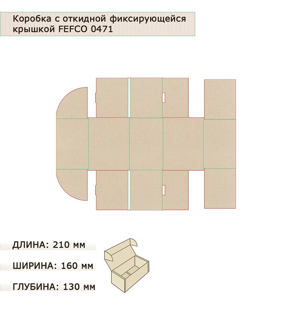 ГКП-30 Коробка самосборная гофрокартон 210х130х160