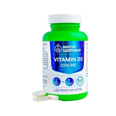 Витамин  D3 2000 МЕ