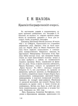 Собрание сочинений в стихах Елизаветы Шаховой | Е.Н. Шахова