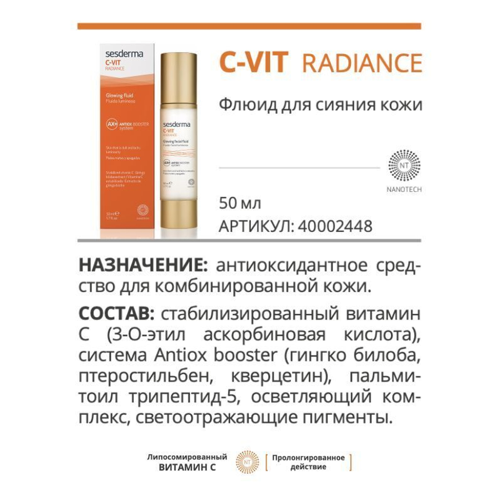 Sesderma C-VIT Radiance Glowing Facial Fluid - Флюид для сияния кожи, 50 мл