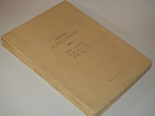 "Книга масок". Реми Гурмон. 1913г.