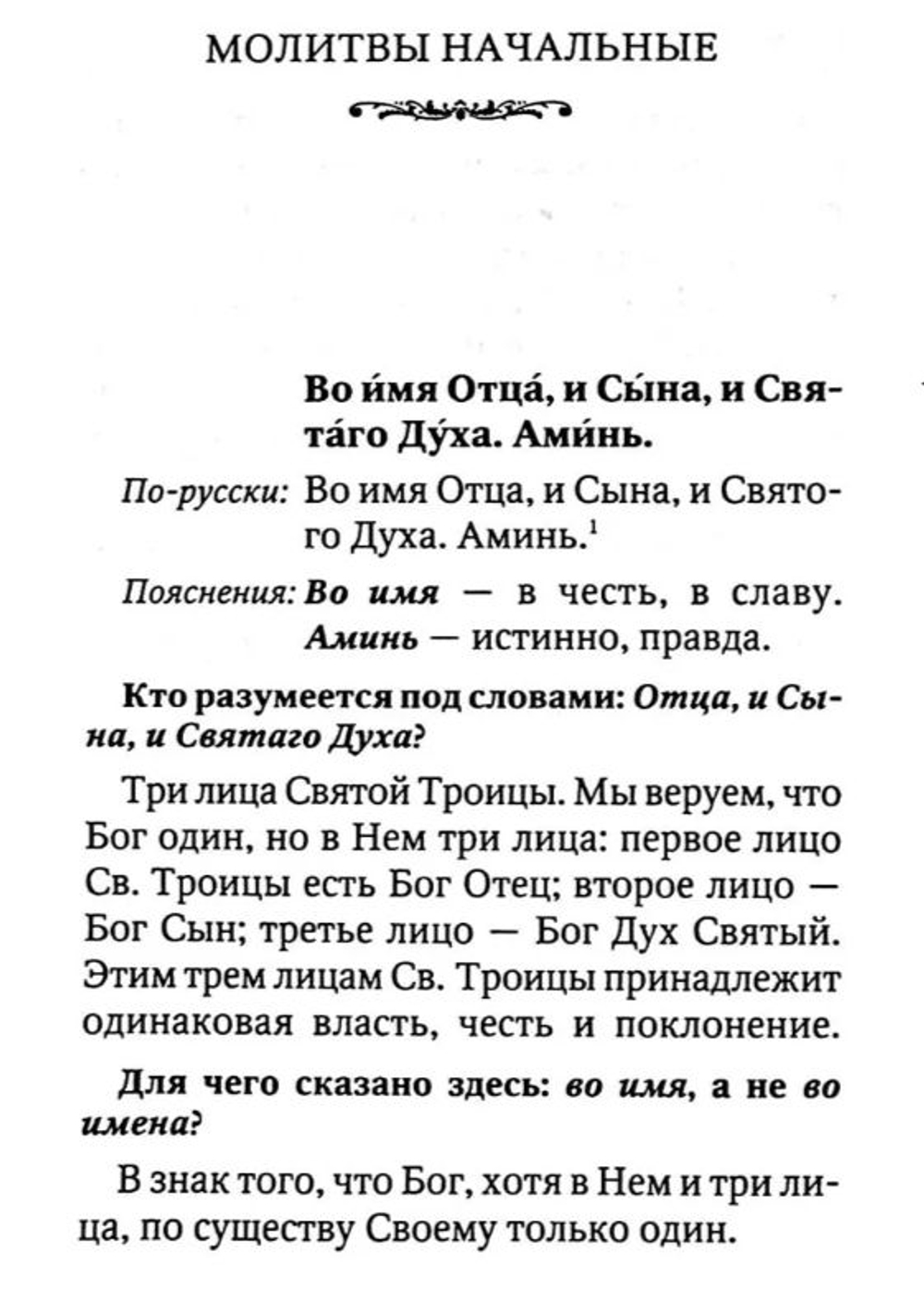 Молитвослов толковый с текстами Литургии и Всенощного бдения с приложением заповедей Божиих