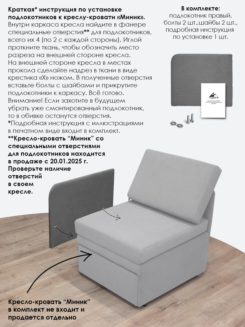 Подлокотник правый для кресла-кровати Миник, велюр Candy Grey, 1 шт (под правую руку)