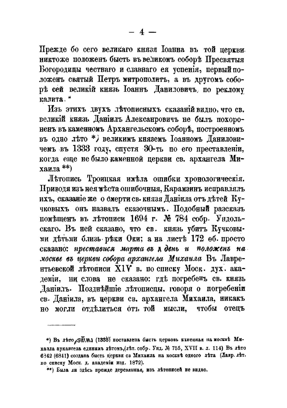 Летописные и другие древние сказания о св.благоверном вел.князе Данииле Александровиче, сыне св.благоверного вел.князя Александра Невского и построенном им за Москвою рекою Даниловском монастыре | Я.К. Амфилохий