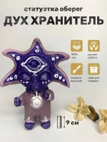 Коллекционная алтарная фигурка статуэтка Дух Хранитель