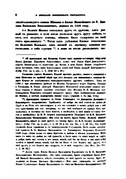 О доходах Московского государства | И.Д. Беляев