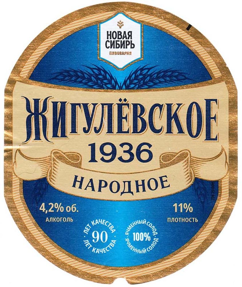 Пиво Жигулевское 1936 / Zhigulevskoe 1936 30л - кег