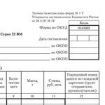 Бланк бухгалтерский, офсет, "Товарно-транспортная накладная", А4 (198х275 мм), СПАЙКА 100 шт., BRAUBERG, 130135