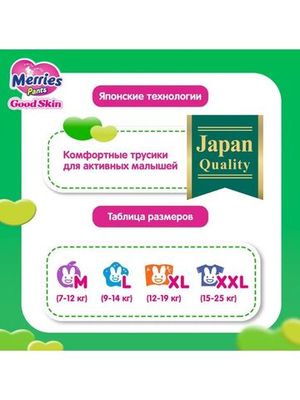 MERRIES Good Skin Трусики для детей размер XXL 15-25 кг 28 шт