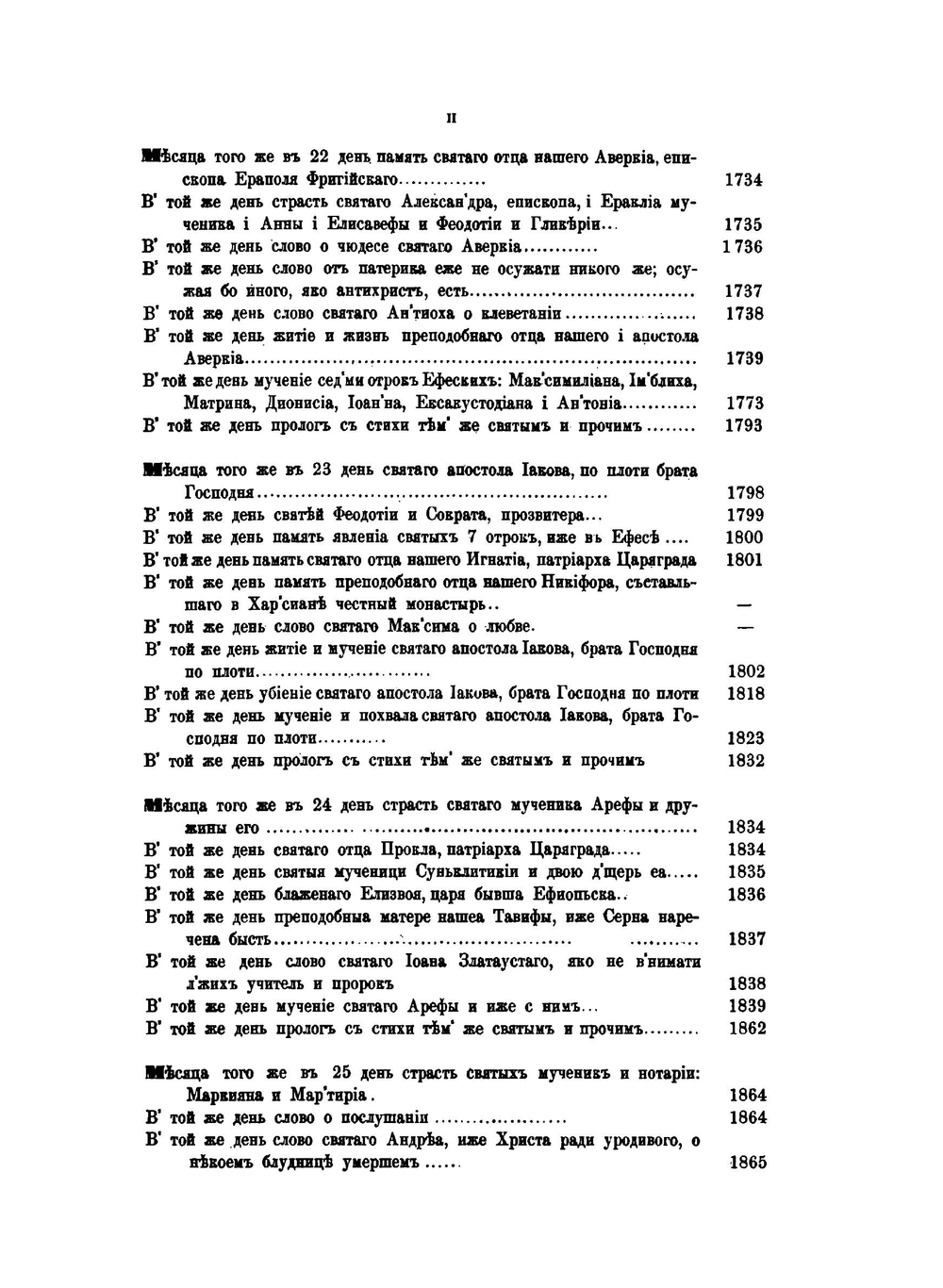 Великие минеи четии. Выпуск 6. Октябрь. Дни 19-31 | Н.К. Миролюбов