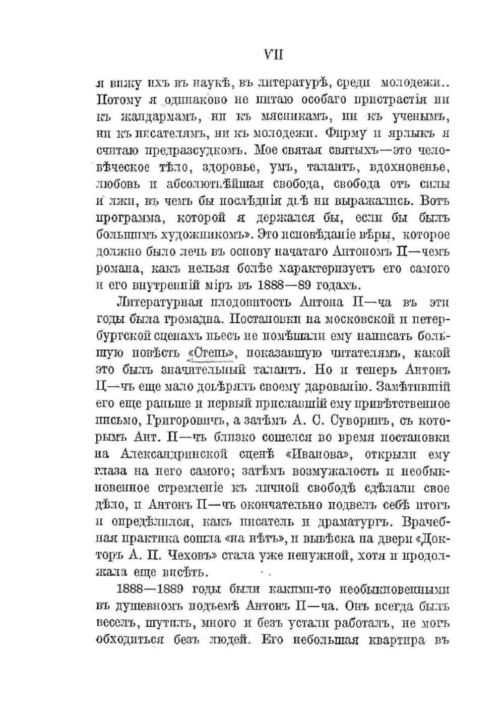 Письма А. П. Чехова. Том 2 1888-1889 | А. П. Чехов