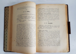 "Вегетарианка. Я никого не ем! 365 вегетарианских меню и руководство для приготовления вегетарианских кушаний. 1000 рецептов (по временам года)". Под ред. доктора медицины О.К. Зеленкова. 1906г. - антикварное издание