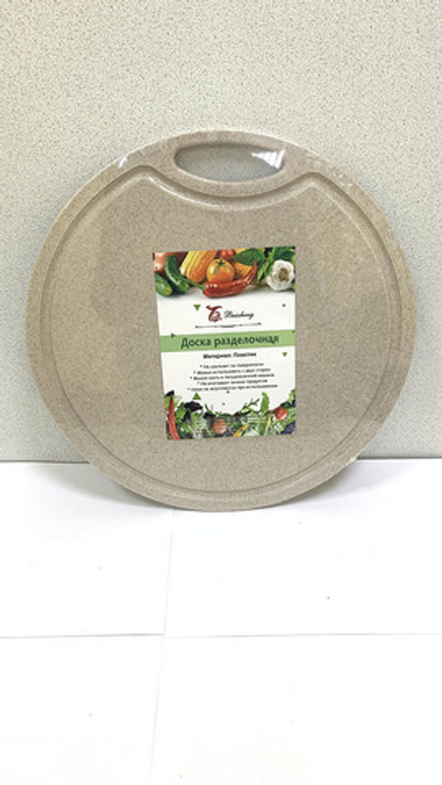 Доска разделочная круглая пластик  8694М
