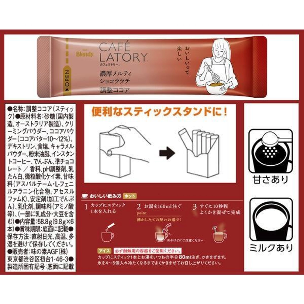 Растворимый шоколадный Латте Blendy Stick Café Latory