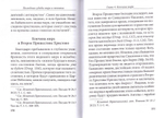 Последние судьбы мира и человека в письмах святителя Игнатия Брянчанинова