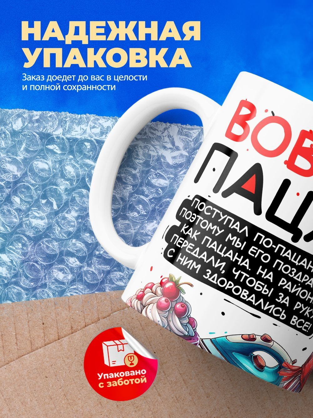 Кружка ТМ Ларец, Владимир пацан. С днюхой! Это - подгон, 330мл, 1шт