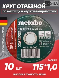 Круг отрезной по металлу 115*1.0 Metabo, 10 шт