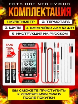 Мультиметр цифровой автоматический с щупами и термопарой умный Aneng