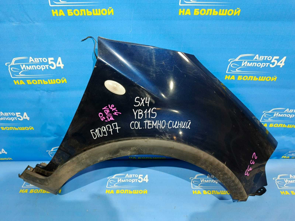 Крыло переднее правое SUZUKI SX4 2006-2014