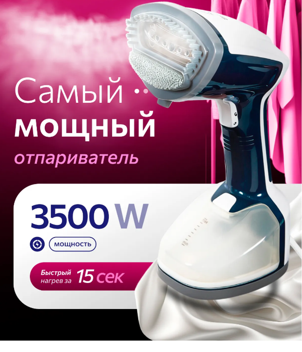 Отпариватель для одежды ручной 3500 W мощный