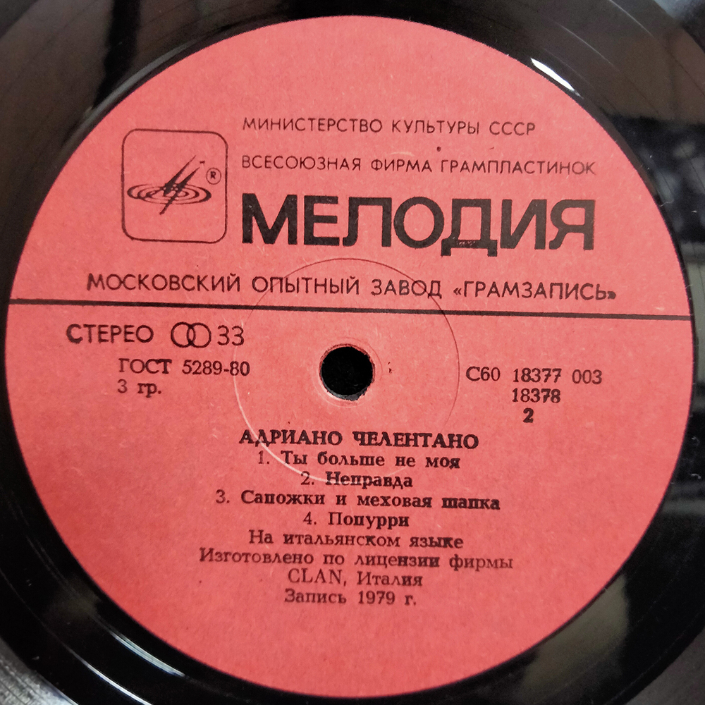 Адриано Челентано / Soli (LP)