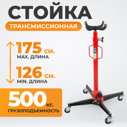 WDK-80105 Стойка мобильная трансмиссионная, г/п 500 кг