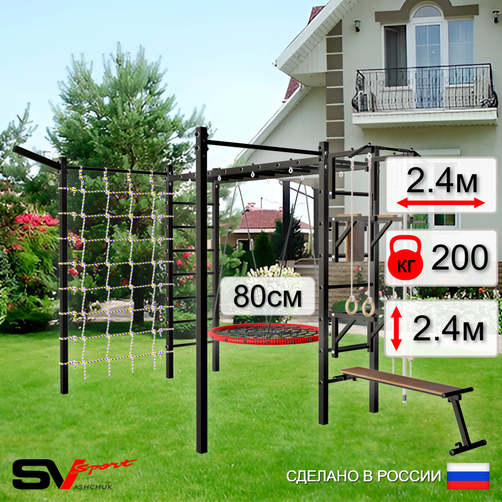 Уличная шведская стенка Sv Sport рукоход с комплектом турник прямой 2шт У5287 (Турник/Брусья/Стойка/Скамья/Гнездо 80см/Кронш бокс/Канат/кольца/лестница/Сетка)