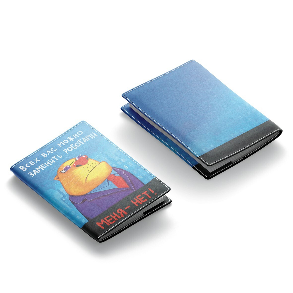 Обложка для паспорта "Всех вас можно заменить роботами"