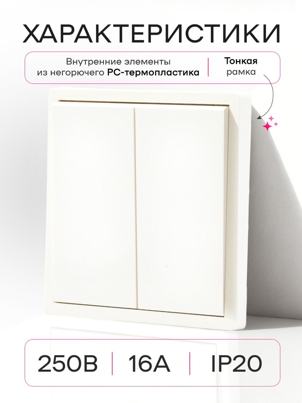 Выключатель двухклавишный внутренний с рамкой белый