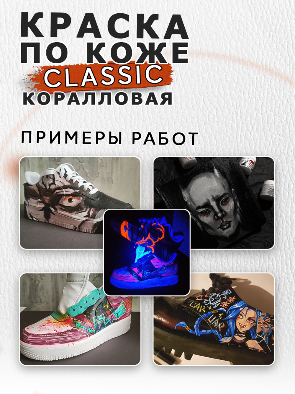 Акриловая краска по коже «Коралловая»