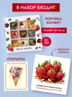 Конфеты без сахара шоколадные сердечки