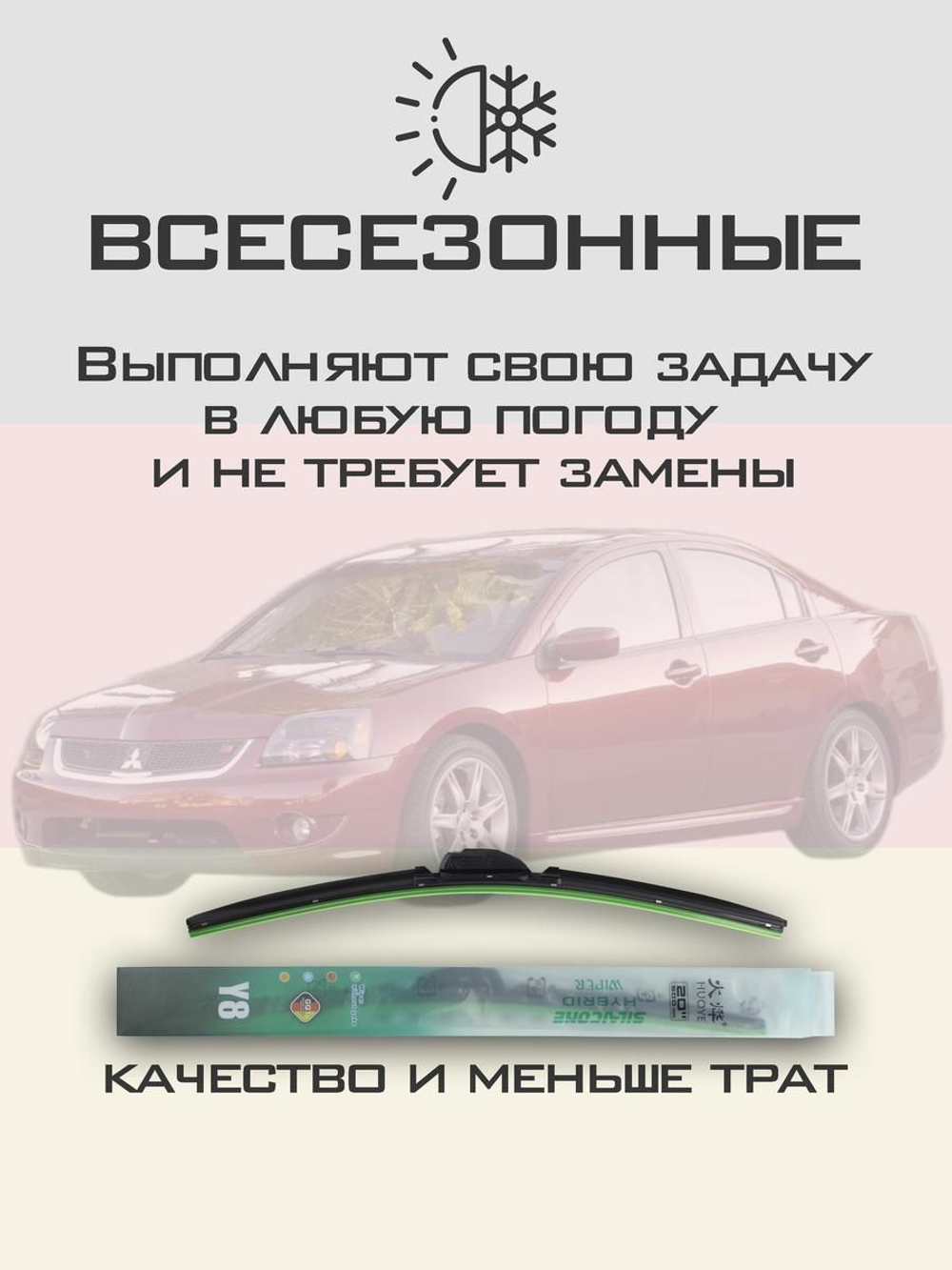 Щетки стеклоочистителя HUOYE Y8 650/525 мм на Mitsubishi Galant | Hook/J-Hook