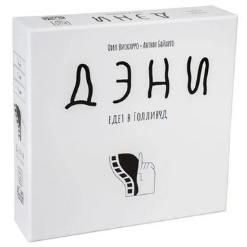 Настольная игра Дэни едет в Голливуд