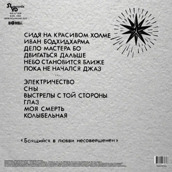 Аквариум – День Серебра LP