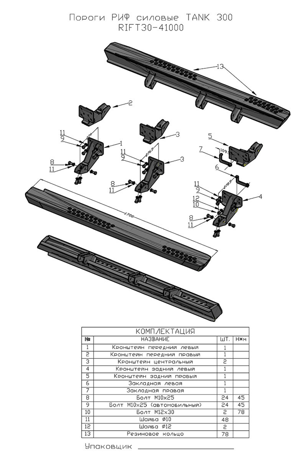 Пороги силовые TANK 300 РИФ