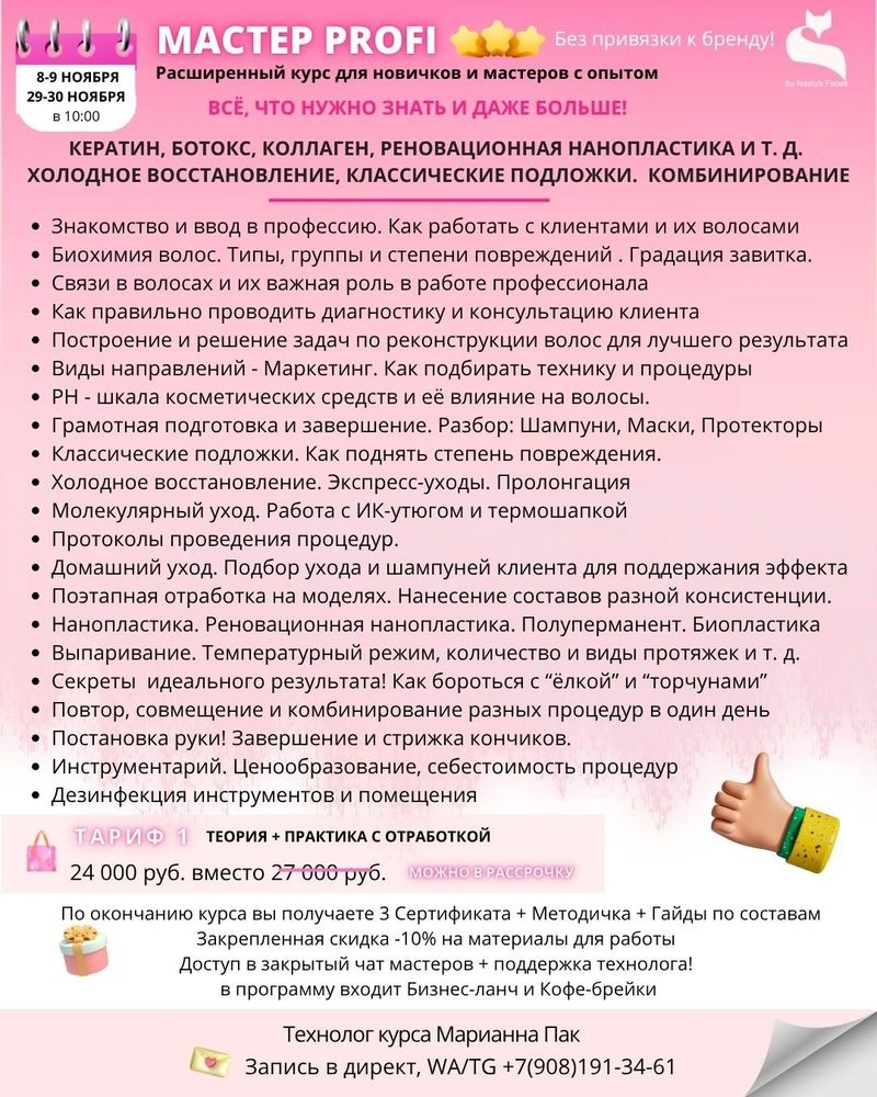 РАСПИСАНИЕ НА НОЯБРЬ 2025