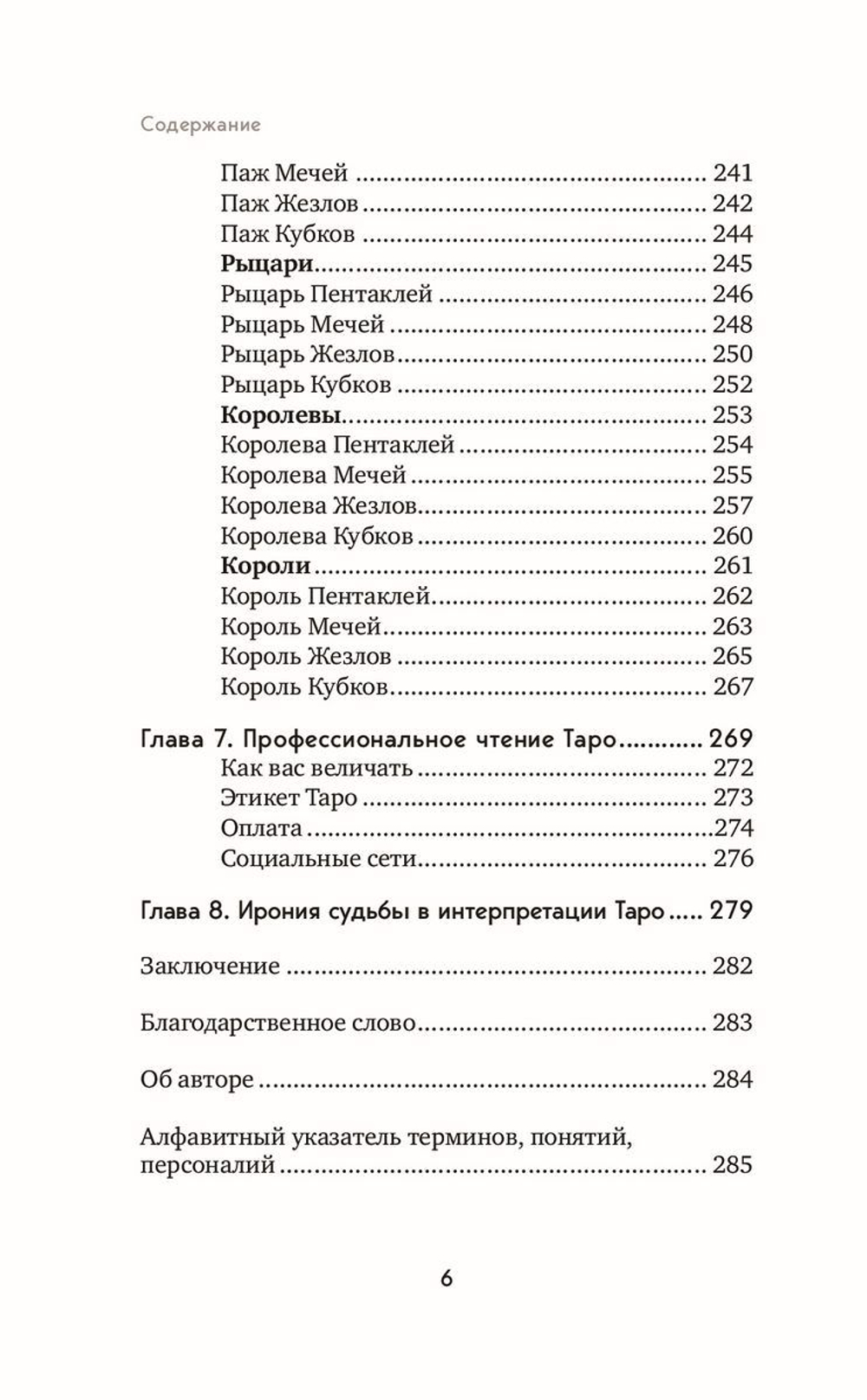 Таро на все случаи жизни. Простое и понятное руководство
