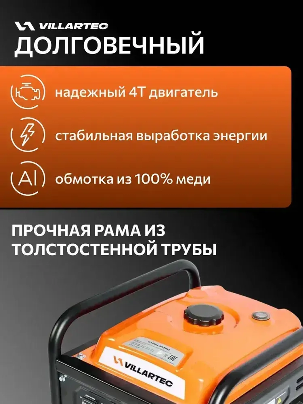 Генератор бензиновый инверторный VILLARTEC GI358