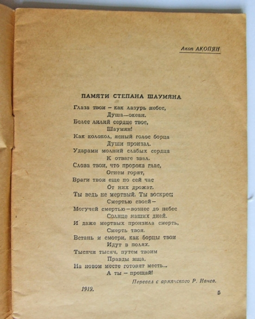 "Двадцать шесть комиссаров. Сборник стихов". 1948г.