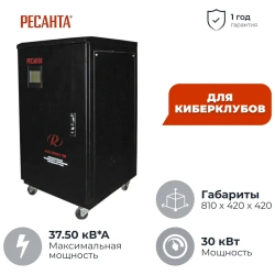 Ресанта АСН-30000/1-ЭМ однофазный стабилизатор напряжения 63/3/3