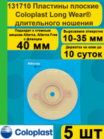 131710 Пластины плоские Колопласт (Coloplast), Long Wear длительного ношения, фланец 40 мм, 5 шт