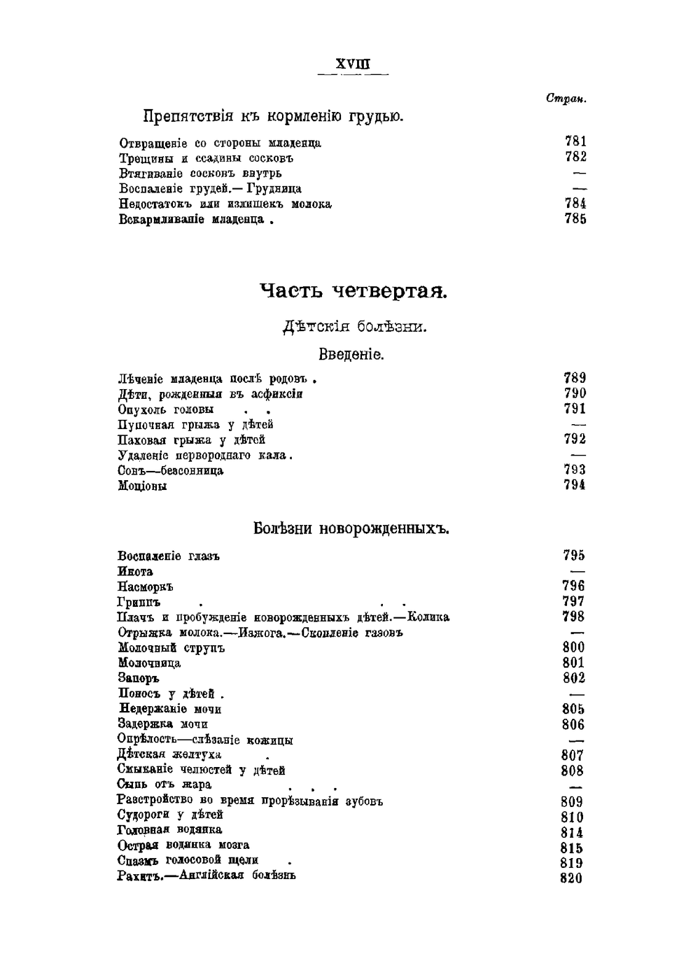 Гомеопатическая домашняя медицина. Часть 2 | Дж. Лори