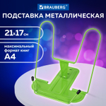 Подставка для книг и учебников BRAUBERG LINE+ металлическая зеленая европодвес (6 штук в упаковке)