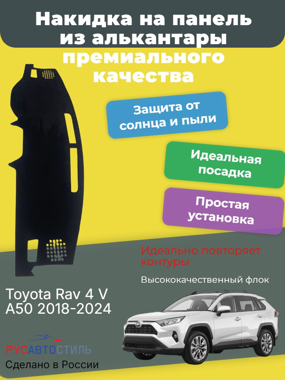 Накидка на панель из алькантары на Toyota Rav 4 V A50 2018-2024
