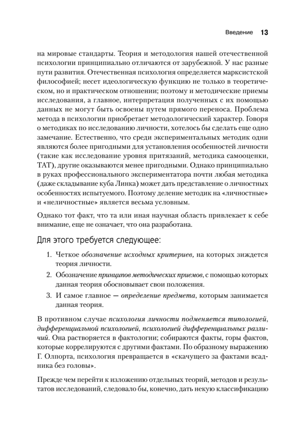 Теория личности Курта Левина. Теории личности в зарубежной психологии
