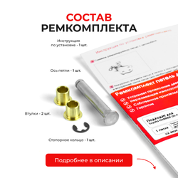 Ремкомплект (втулки) петель задних дверей TOYOTA HARRIER (II) [Кузов: XU30, ACU3#, GSU3#, MCU3#, HV MHU38] (1 петли, RPD9-1) 2003-2012