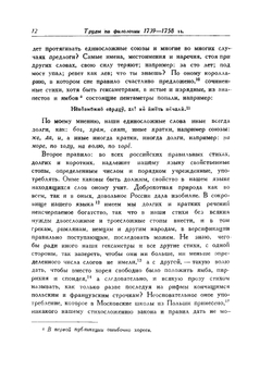 Полное собрание сочинений. Том 7. Труды по филологии 1739-1758 гг. | М. В. Ломоносов