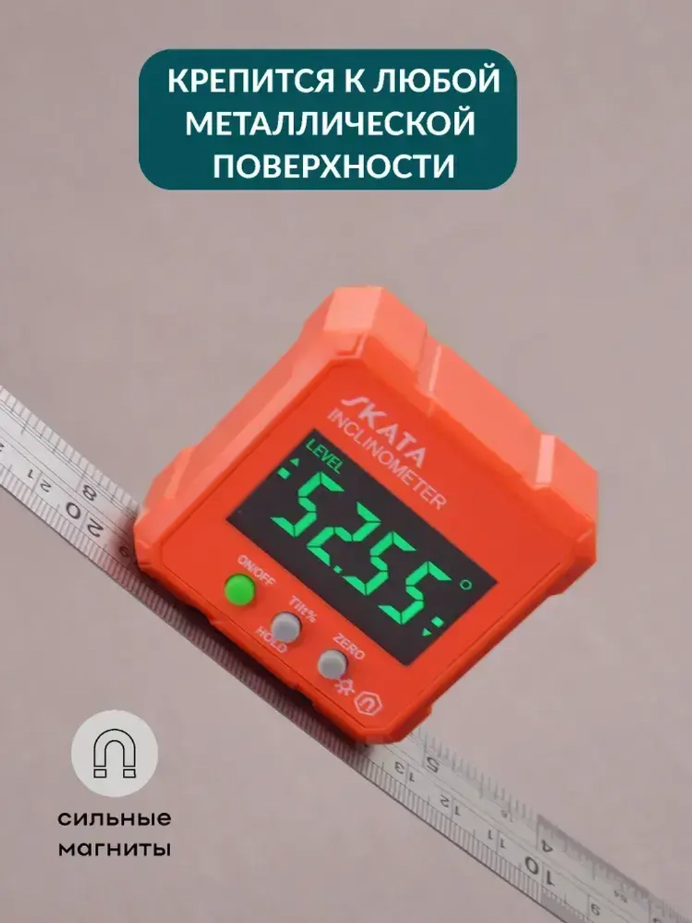 Угломер электронный SKATA Inclinometer, уровень строительный, цифровой
