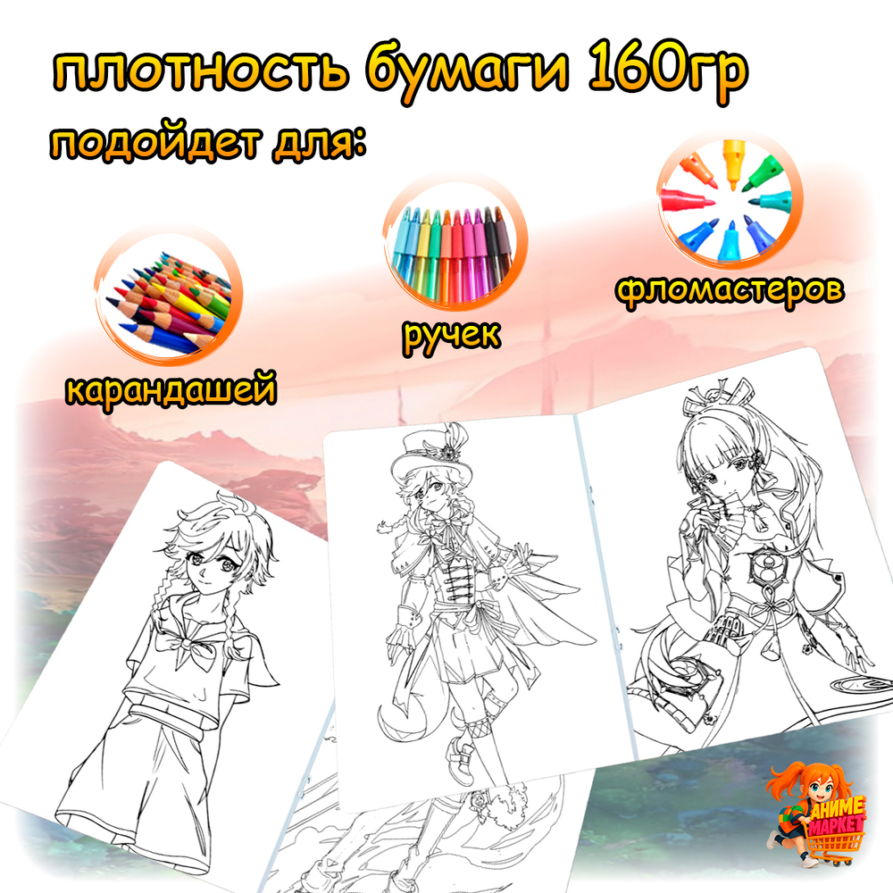 Раскраска Genshin impact